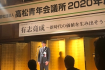 高松青年会議所2020年度新年会_200112_0017